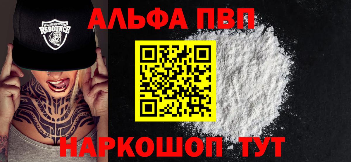 Надым  А ПВП VHQ  Alfa_PVP  Alfa_PVP Crystall  Вход с VPN 