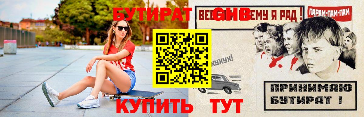 Надым  БУТИРАТ буратино  Бутират  Вход с VPN 