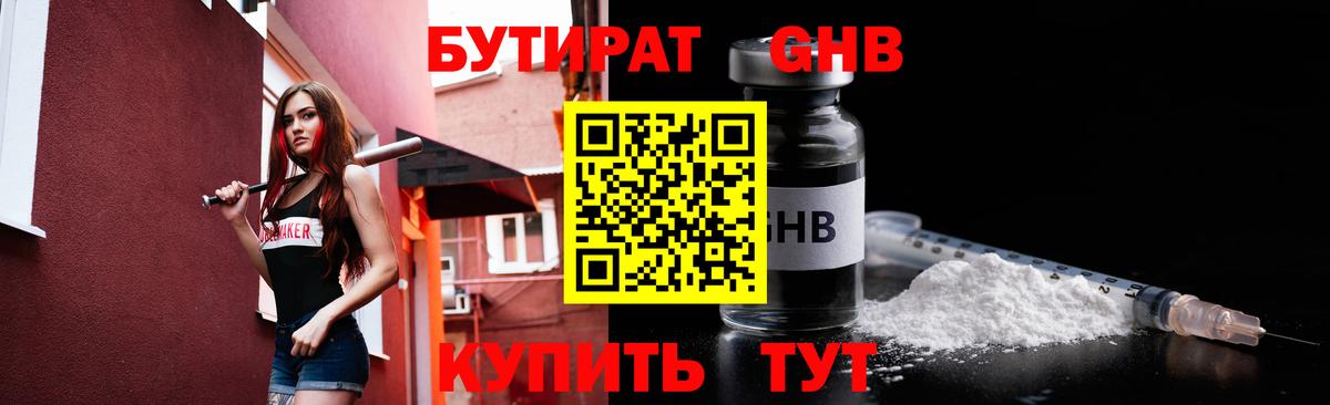 БУТИРАТ 1.4BDO Надым
