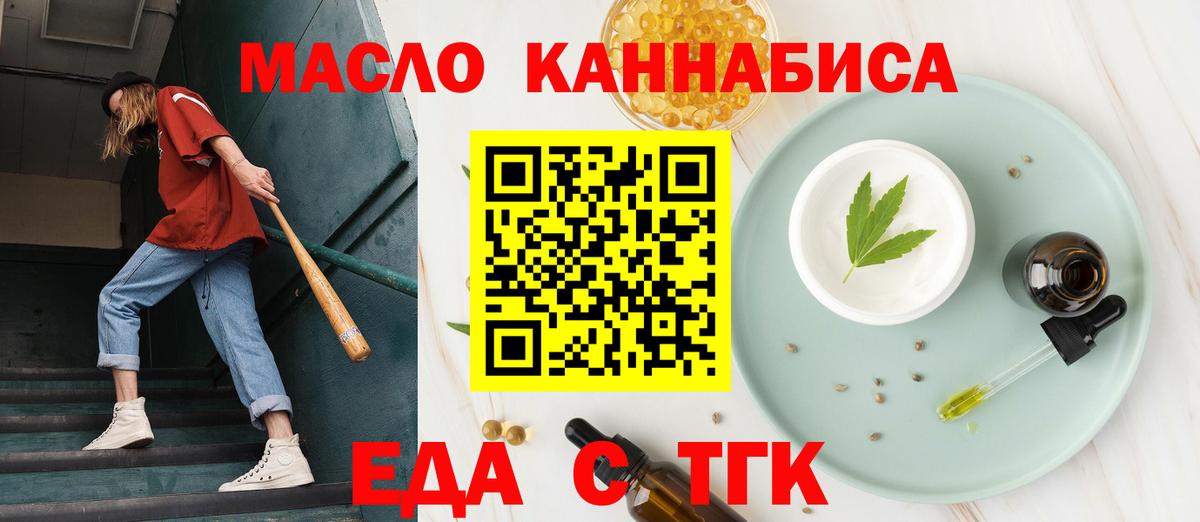Еда ТГК конопля  Вход с VPN  Надым 