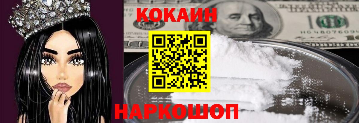 Кокаин  COCAIN VHQ  КОКАИН 97%  Вход с VPN  Надым 