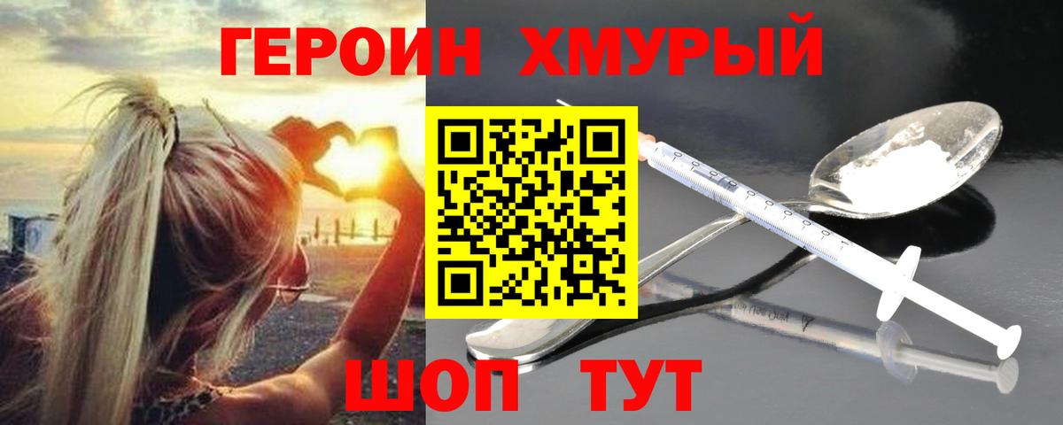 Героин Heroin  Вход с VPN  Надым 