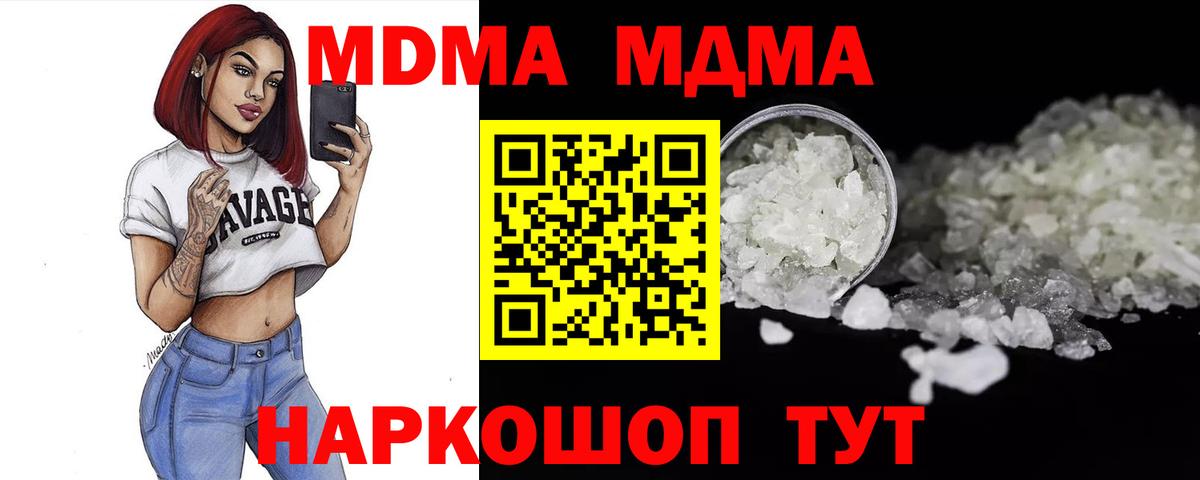 MDMA кристаллы  MDMA  Вход с VPN  Надым  МДМА Molly 