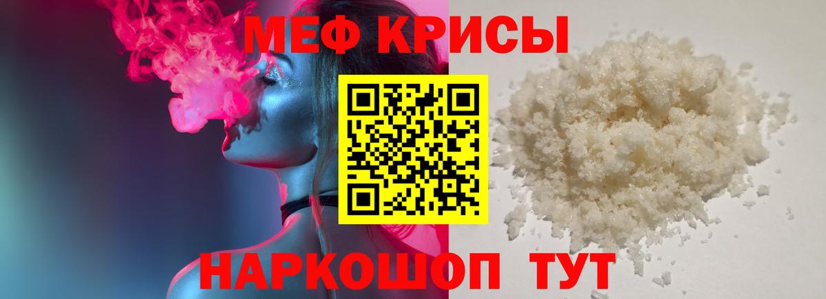 Меф мяу мяу кристаллы Надым