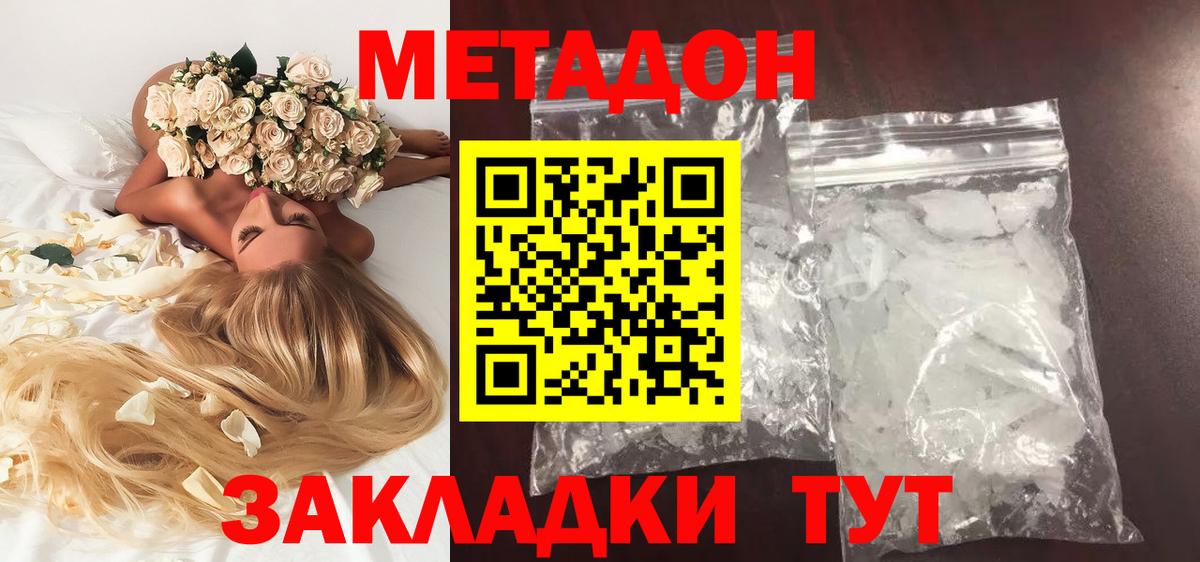 Метадон мёд  Вход с VPN  Надым  МЕТАДОН methadone 
