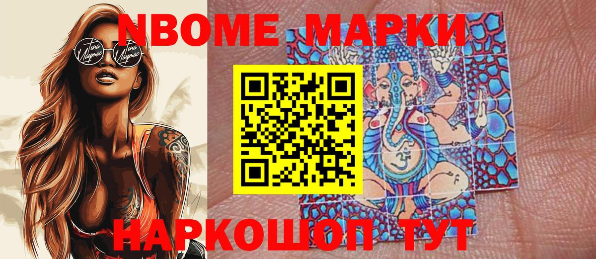 Марки 25I-NBOMe 1500мкг  Вход с VPN  Надым 